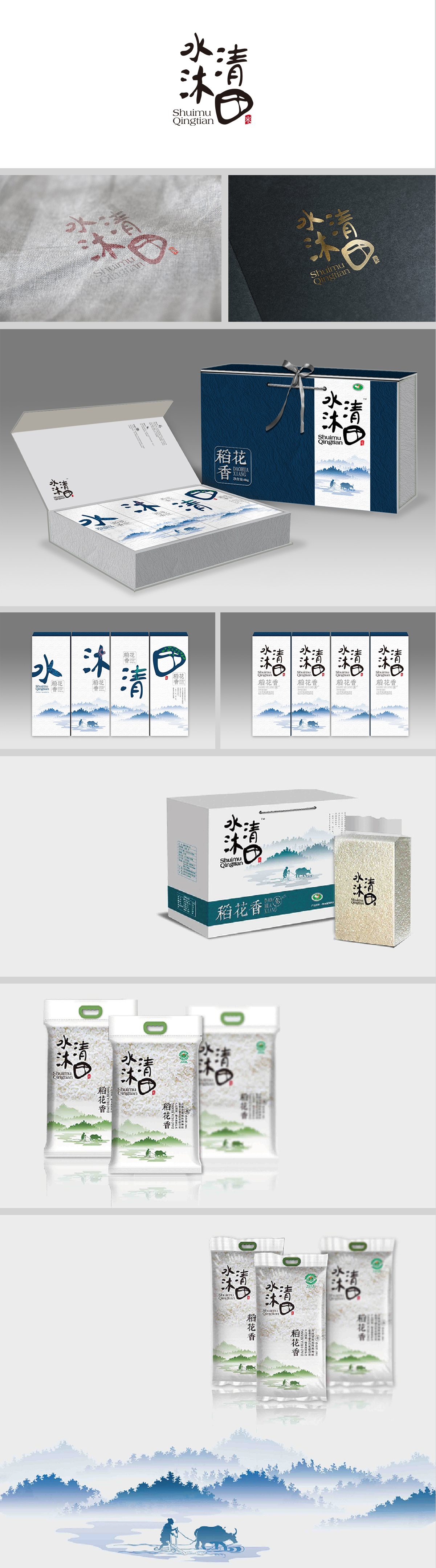 28 水沐清田.jpg