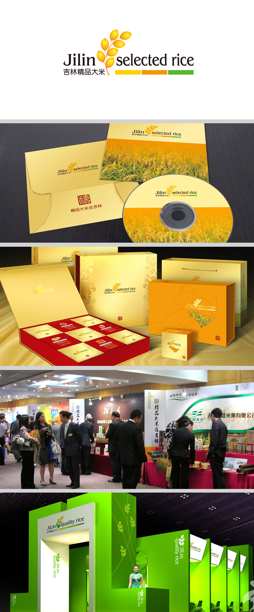 1 吉林精品米.jpg