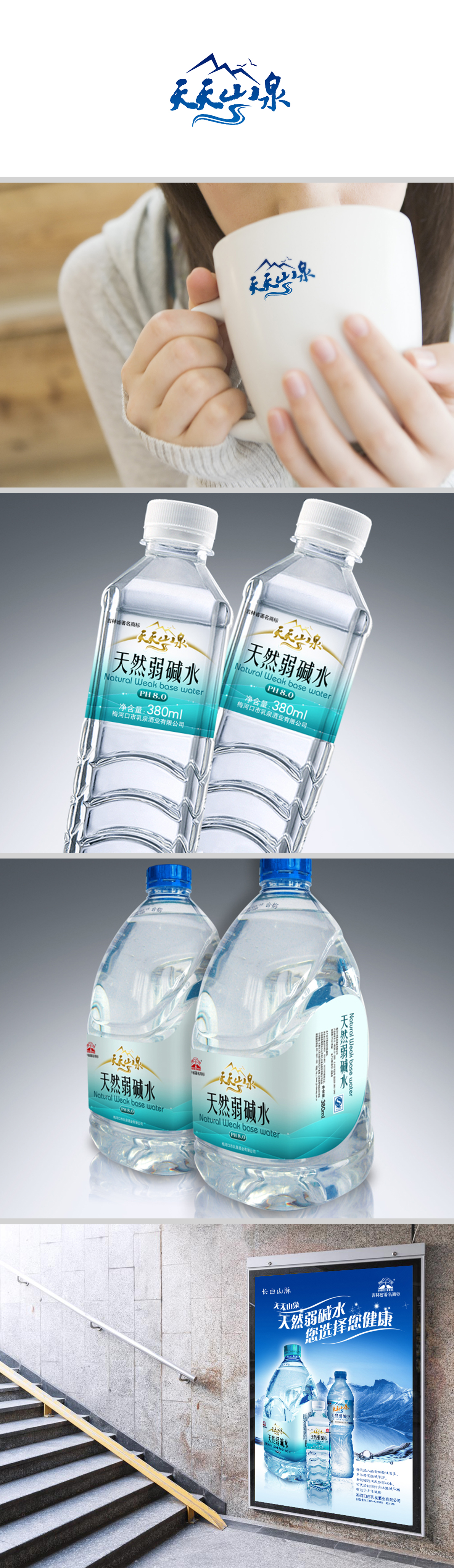 1天天山泉.jpg