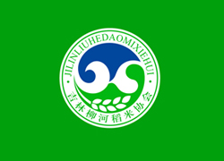 吉林柳河稻米协会
